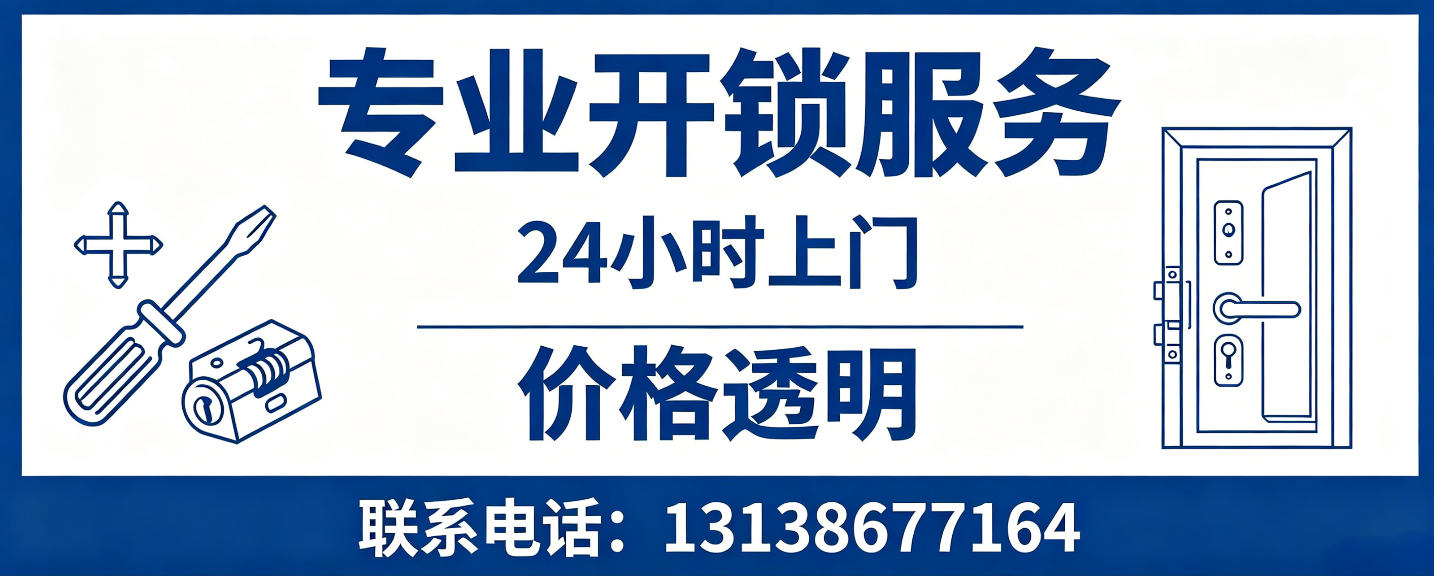 伊川 无损开锁换锁｜防盗门不破门开锁、C 级锁芯更换正规公司